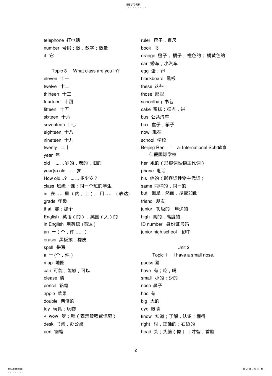 2022年仁爱版初中英语单词表2 .pdf_第2页