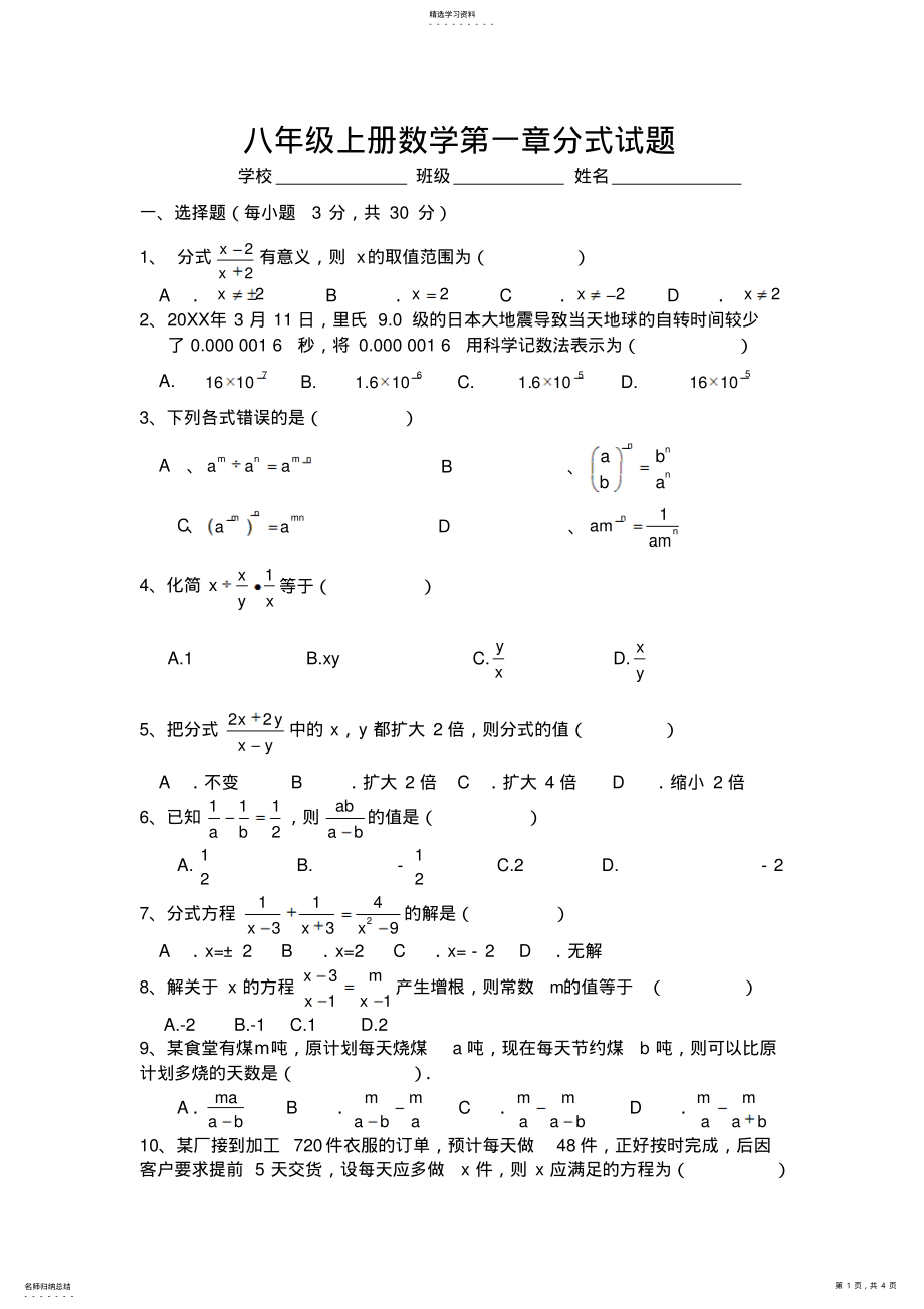 2022年八年级上册数学第一章分式试题 .pdf_第1页