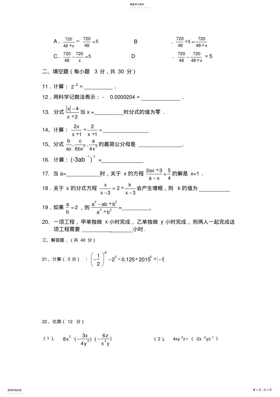 2022年八年级上册数学第一章分式试题 .pdf_第2页