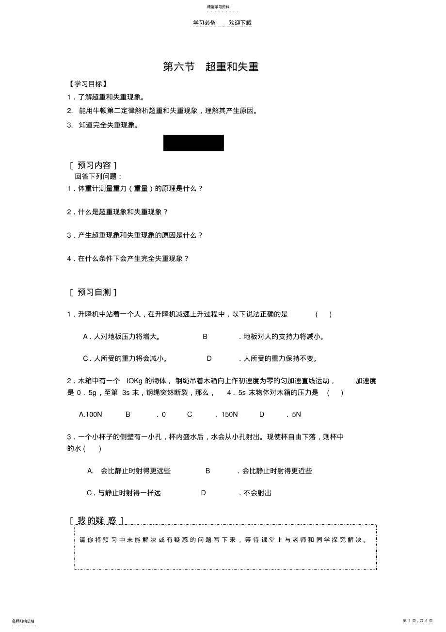 2022年第六节超重和失重导学案 .pdf_第1页