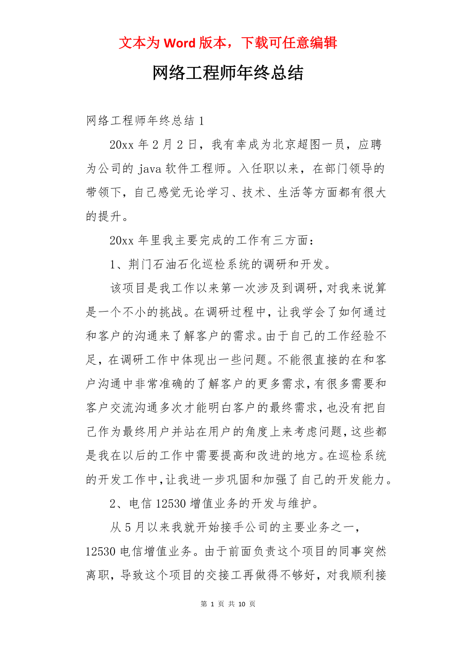 网络工程师年终总结.docx_第1页