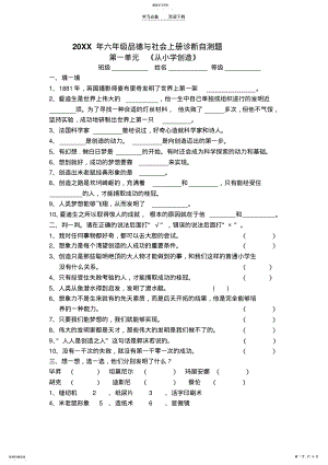 2022年六年级品德与社会上册检测题 .pdf