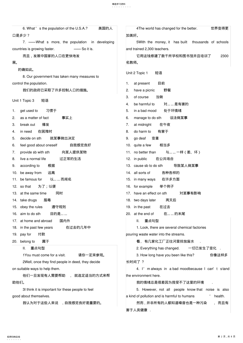 2022年仁爱英语九年级上册重点词组和重点句型归纳打印版 .pdf_第2页