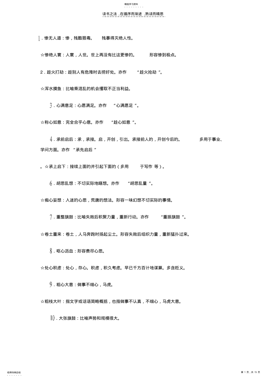 2022年公务员考试高频易混成语汇总 .pdf_第1页