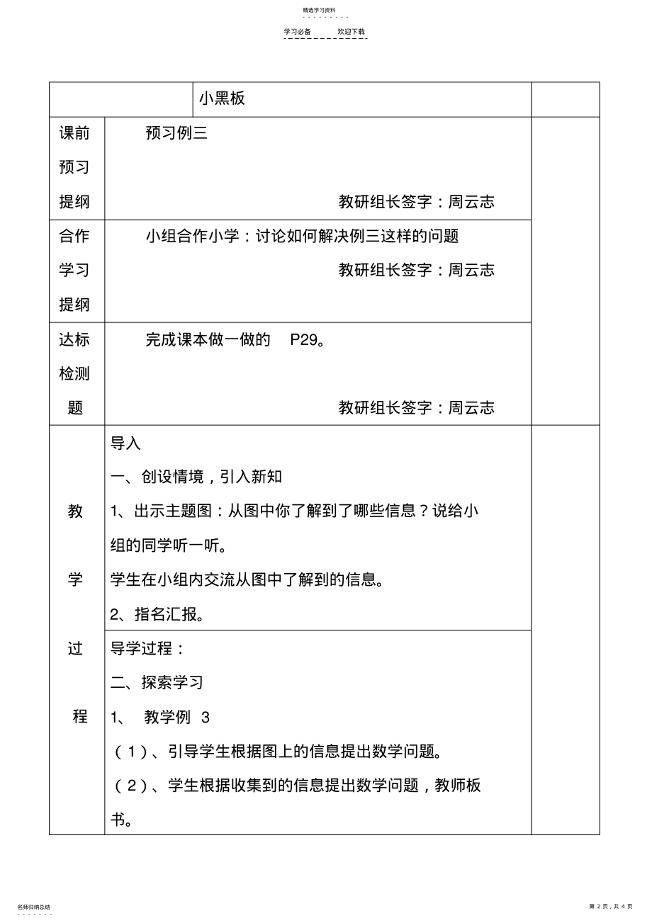 2022年人教版小学二年级下册数学导学案 2.pdf_第2页