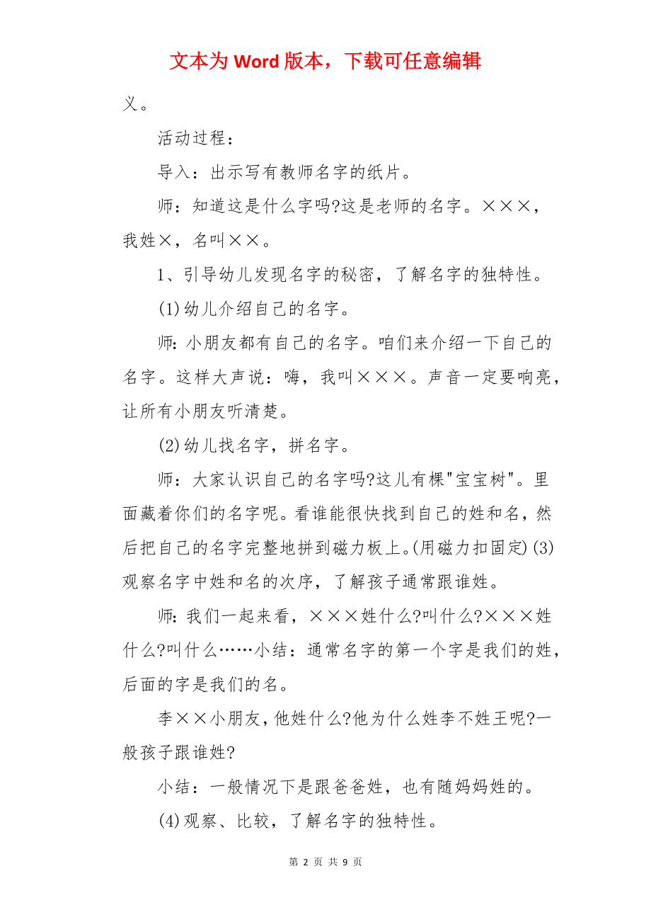 名字的故事大班综合教案.docx_第2页