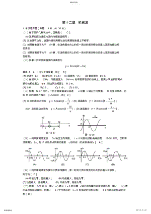 2022年第十二章机械波 .pdf