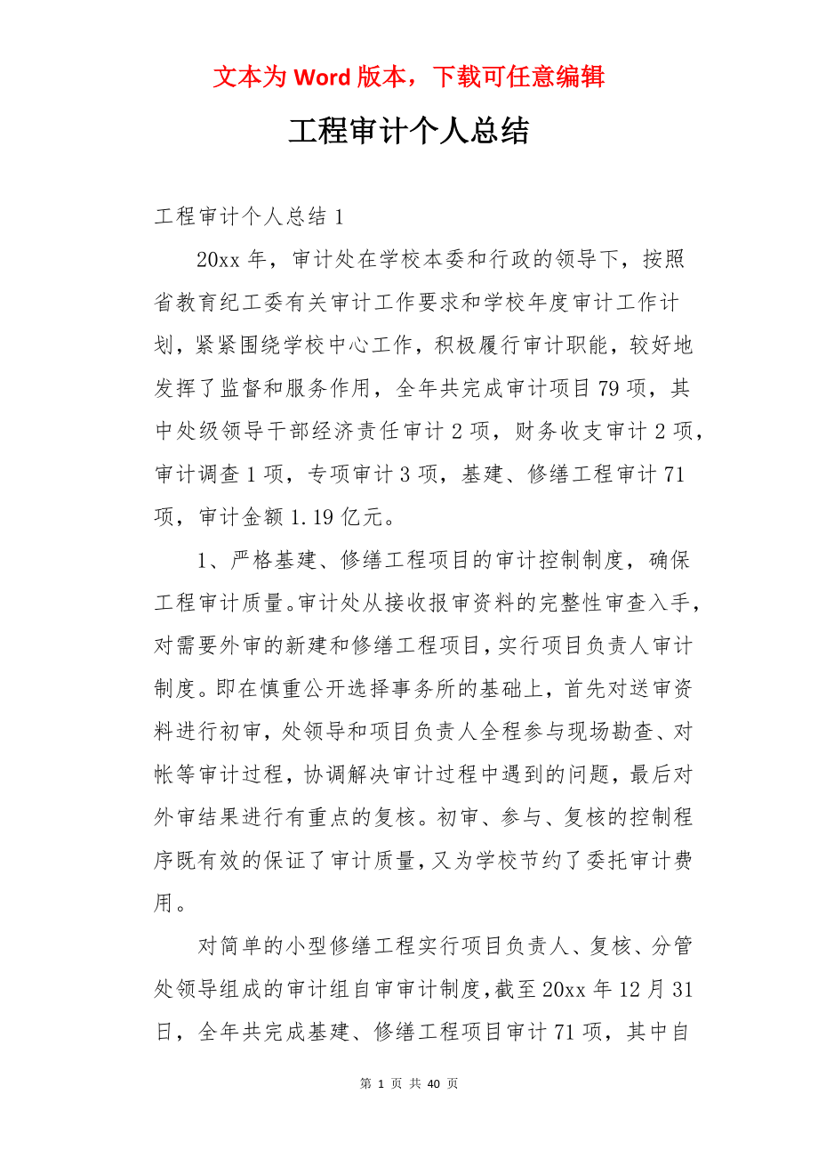 工程审计个人总结.docx_第1页