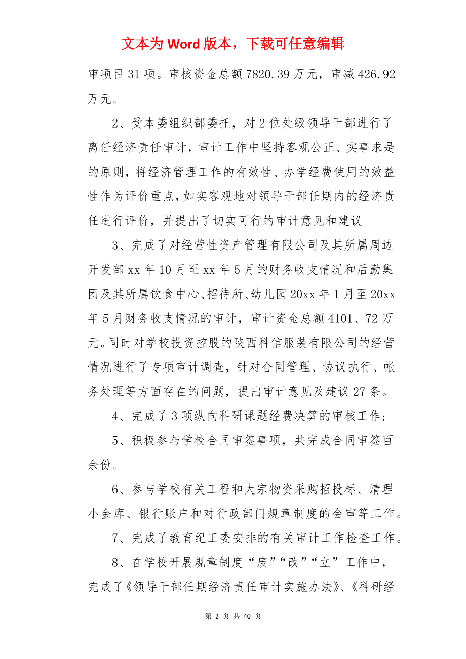 工程审计个人总结.docx_第2页