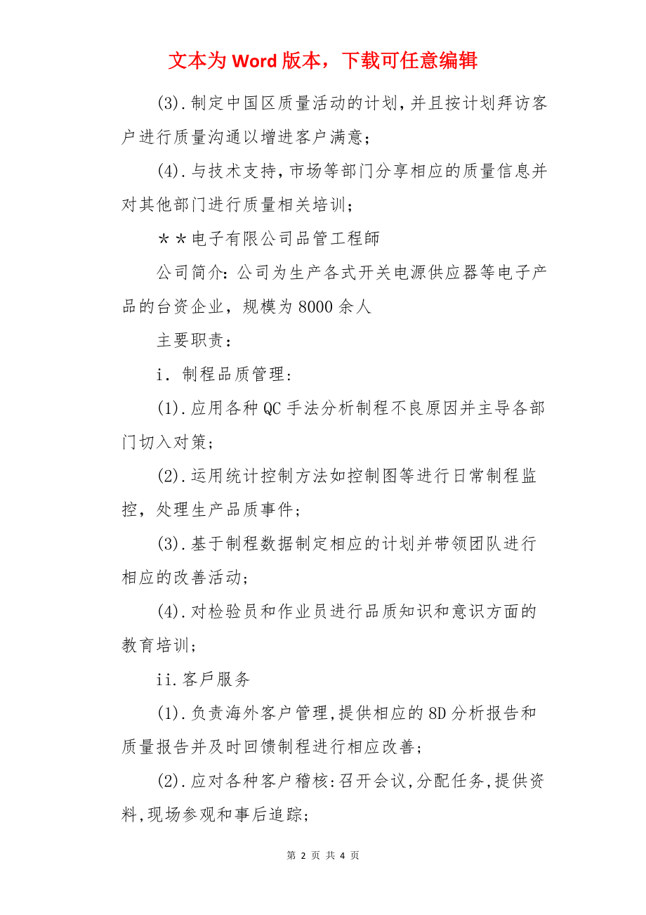 主管简历.docx_第2页