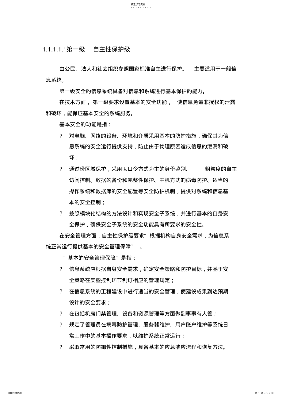 2022年等保5级 .pdf_第1页