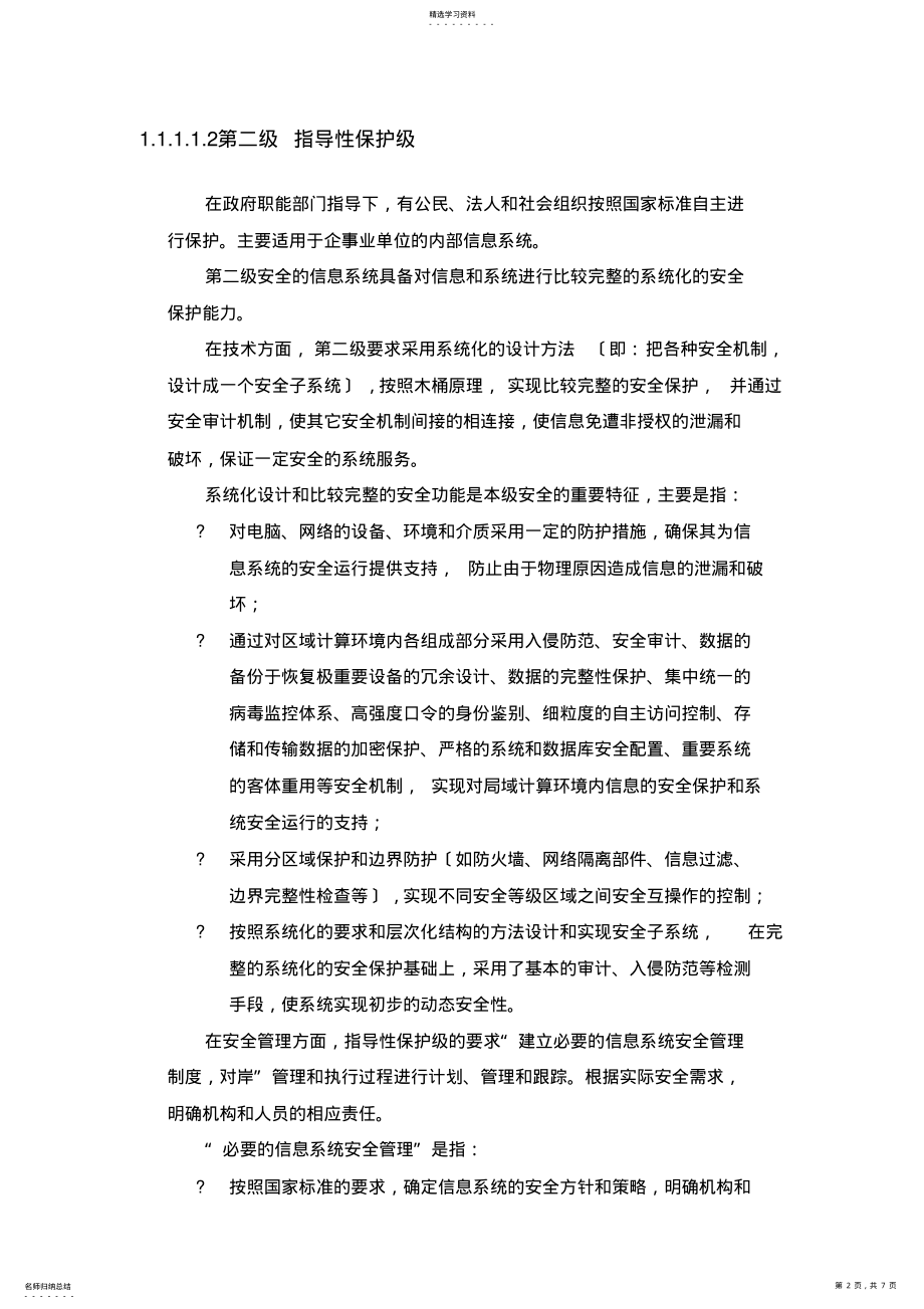 2022年等保5级 .pdf_第2页