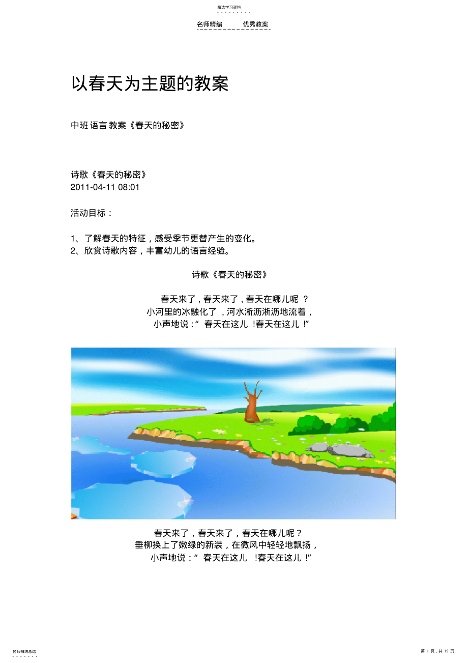 2022年以春天为主题的教案 .pdf_第1页