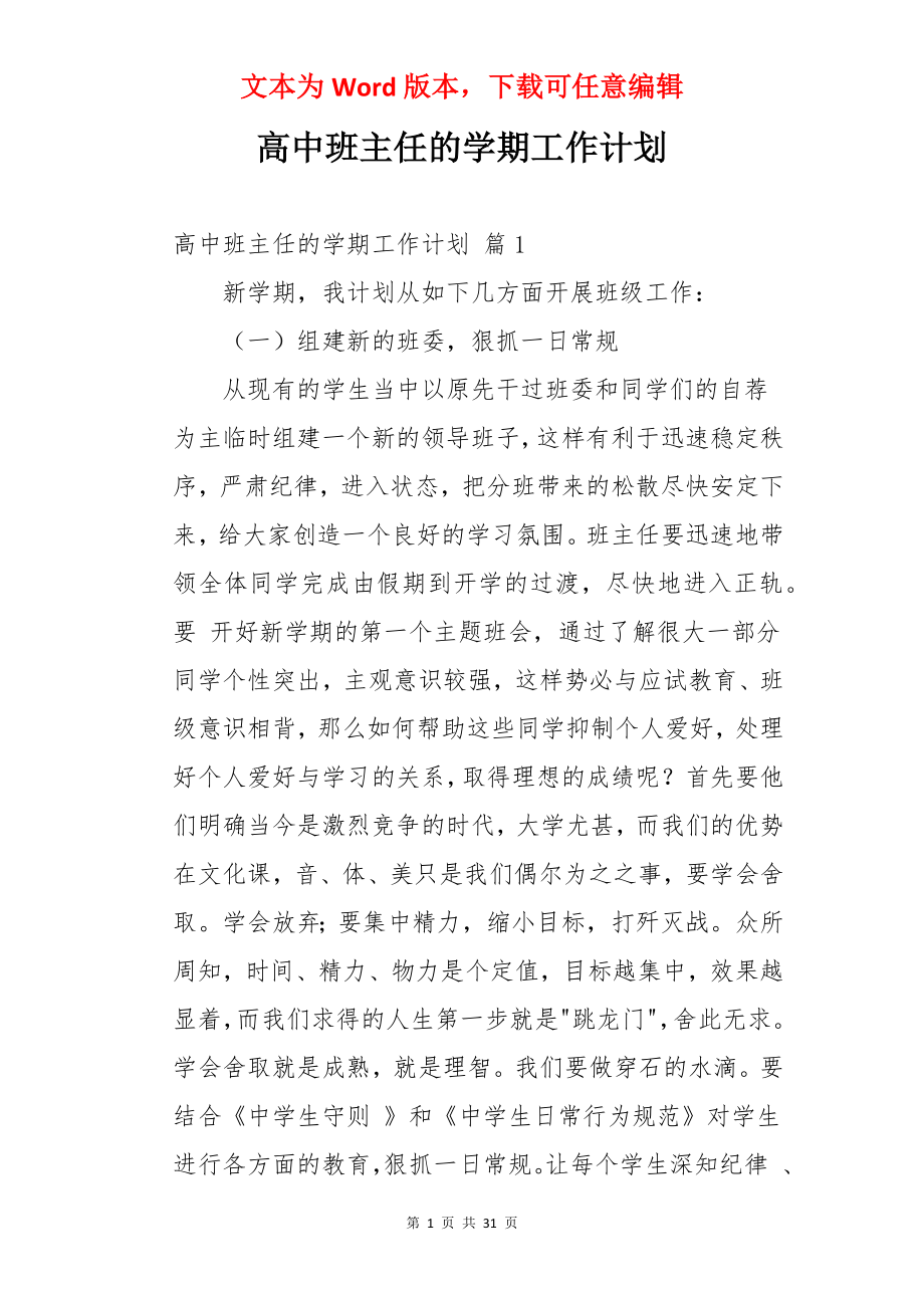 高中班主任的学期工作计划.docx_第1页