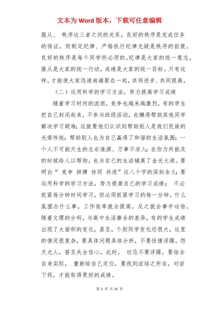 高中班主任的学期工作计划.docx_第2页