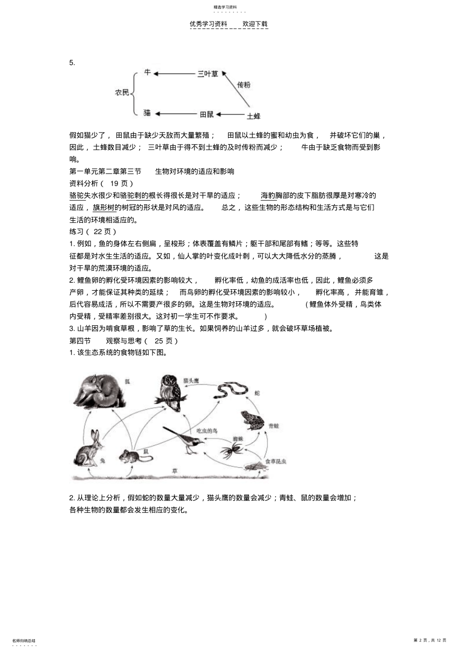 2022年人教版生物七上课本练习答案 .pdf_第2页