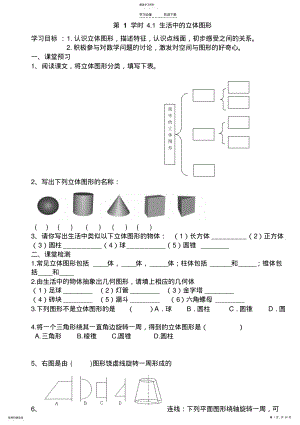 2022年第四章图形的初步认识导学案 .pdf