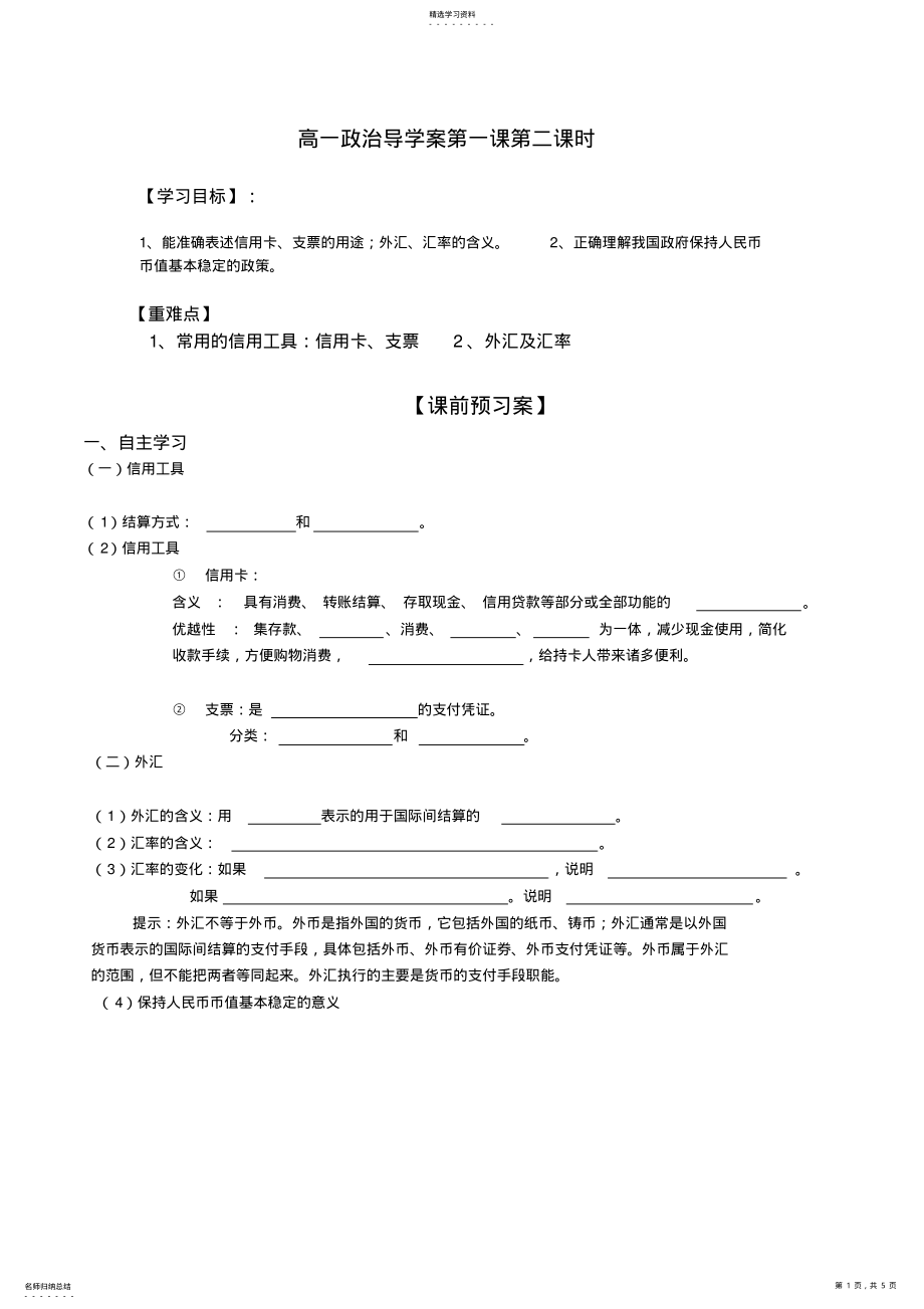 2022年第一课第二框信用工具和外汇 .pdf_第1页