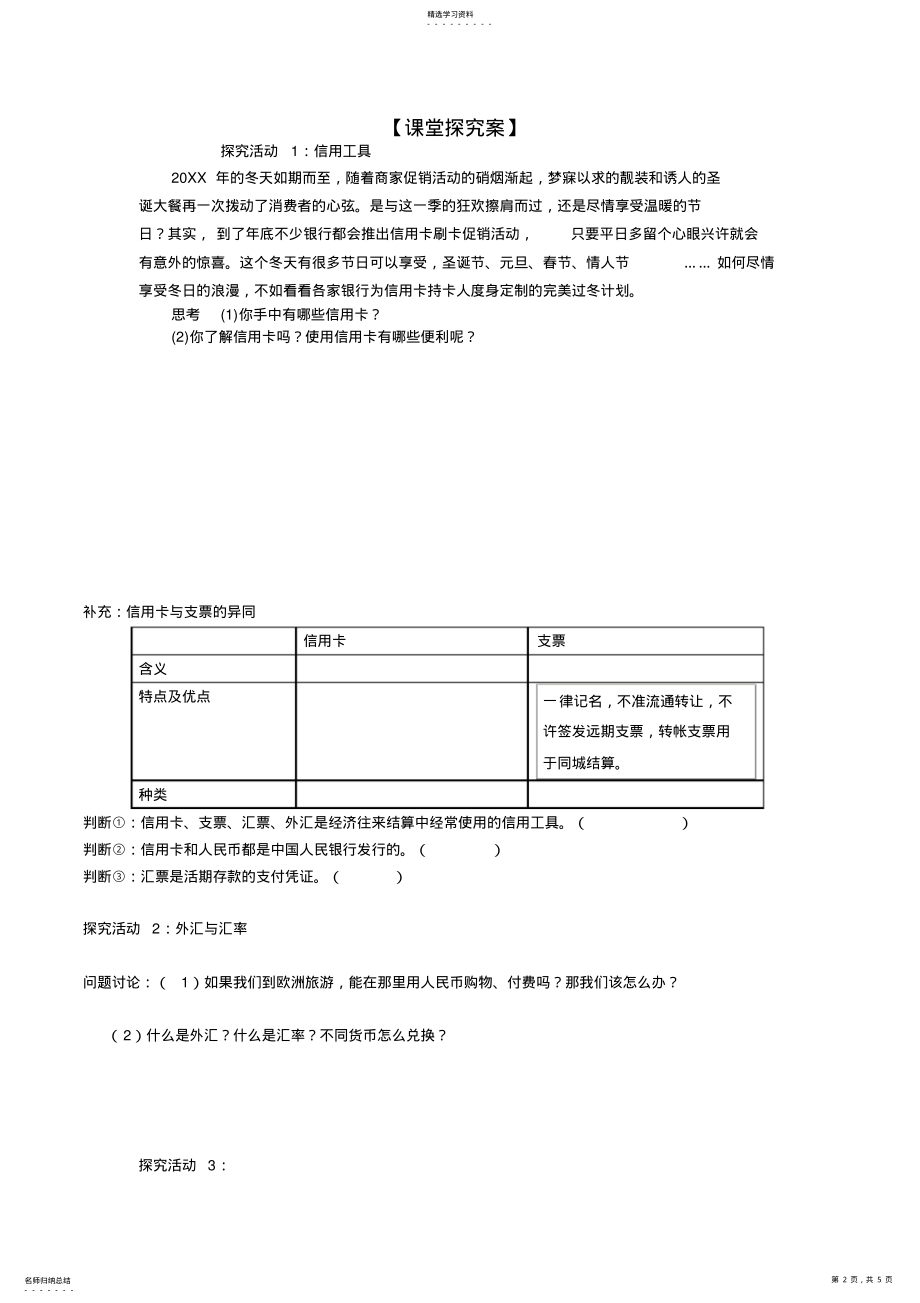 2022年第一课第二框信用工具和外汇 .pdf_第2页