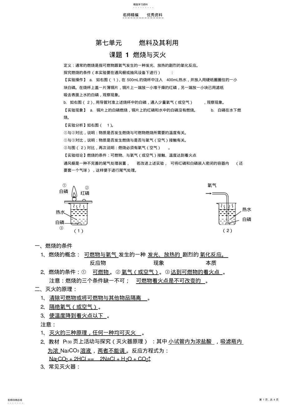 2022年第七单元燃料及其利用知识点 .pdf_第1页