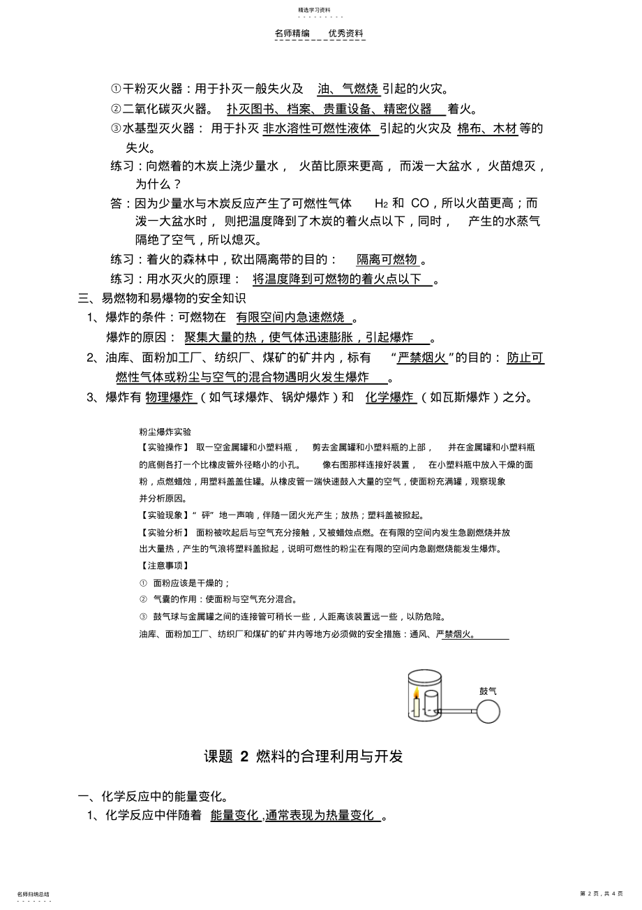 2022年第七单元燃料及其利用知识点 .pdf_第2页