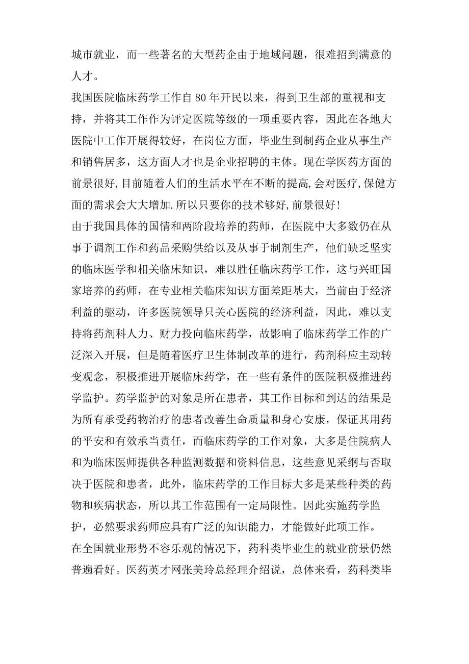 医药学专业大学生职业生涯规划书论文.pdf_第2页