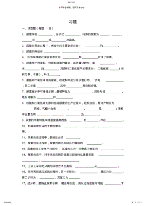 2022年第五章尿素习题及答案 .pdf