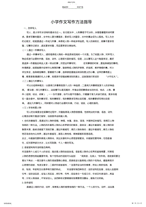 2022年作文辅导资料 .pdf