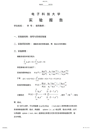 2022年离散系统的转移函数-零、极点分布和模拟 .pdf