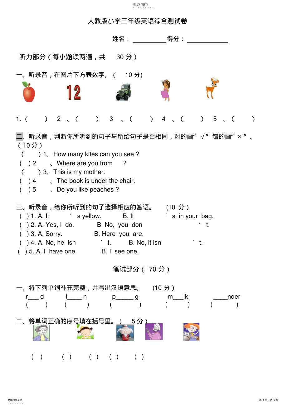 2022年人教版小学三年级英语下册期末测试卷 .pdf_第1页