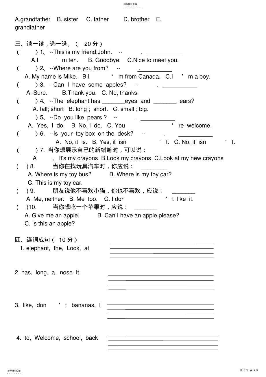 2022年人教版小学三年级英语下册期末测试卷 .pdf_第2页