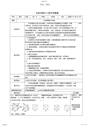 2022年空间想象力专题教案 .pdf