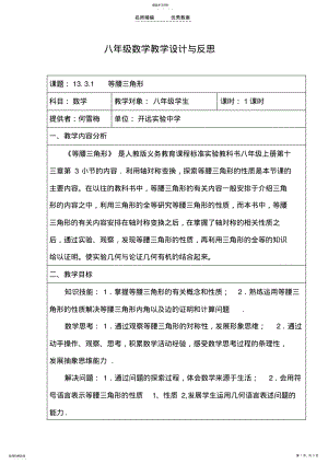 2022年等腰三角形教学设计与反思 .pdf