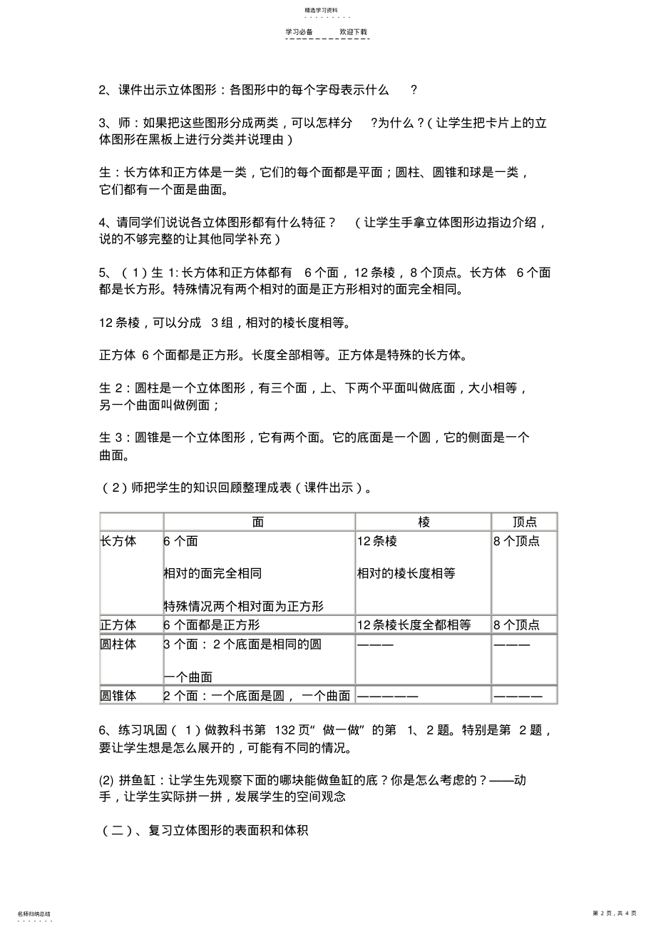 2022年立体图形的教案 .pdf_第2页