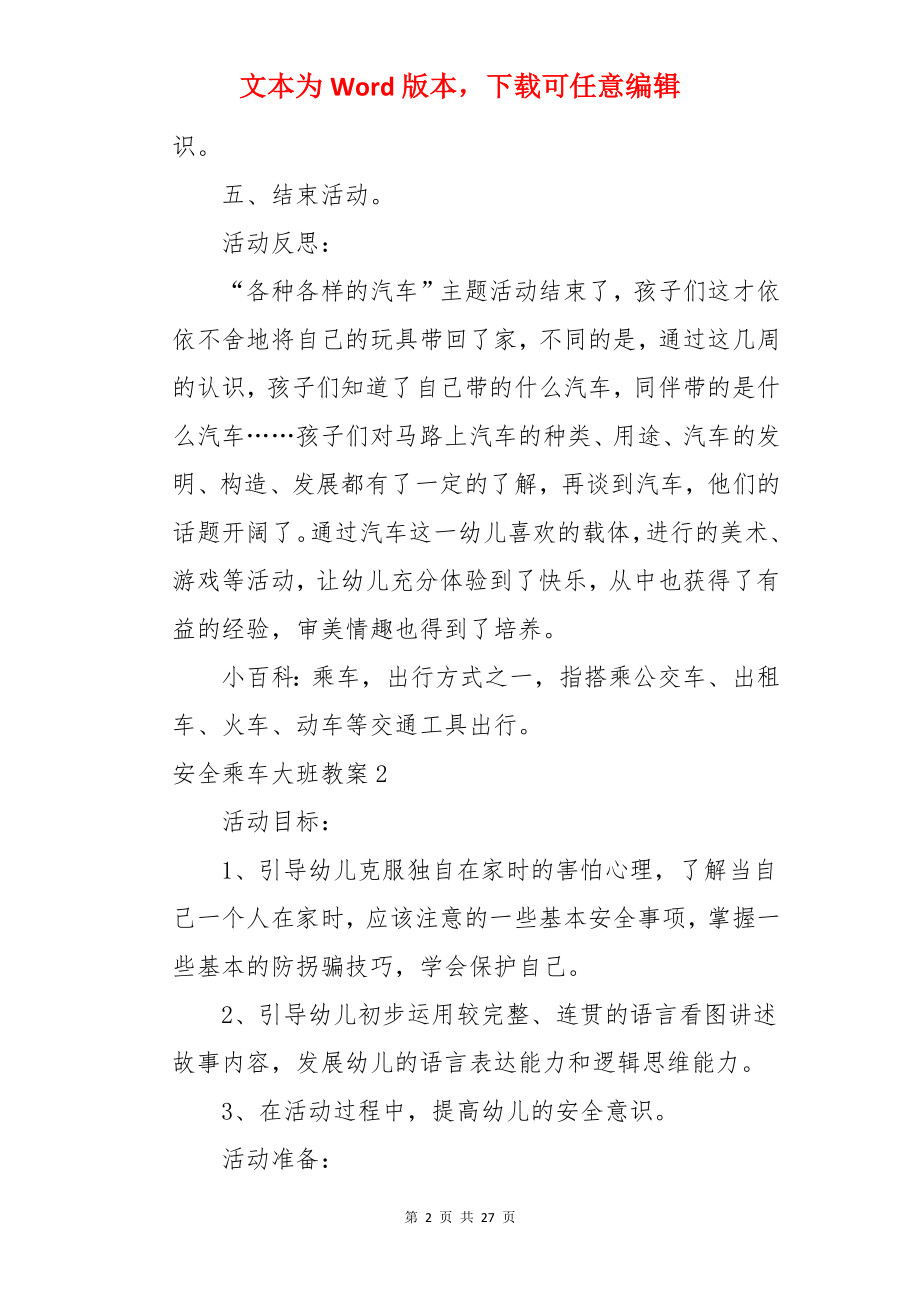 安全乘车大班教案.docx_第2页