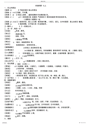 2022年人教版初中语文词语解释 6.pdf