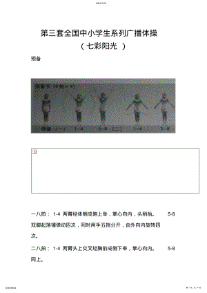 2022年第三套全国中小学生系列广播体操图解 .pdf