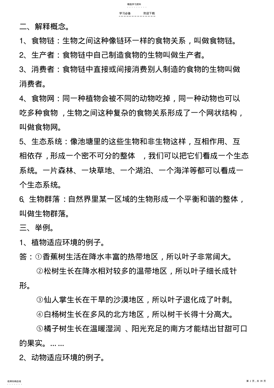 2022年人教版小学五年级上册科学复习资料精编版本 .pdf_第2页