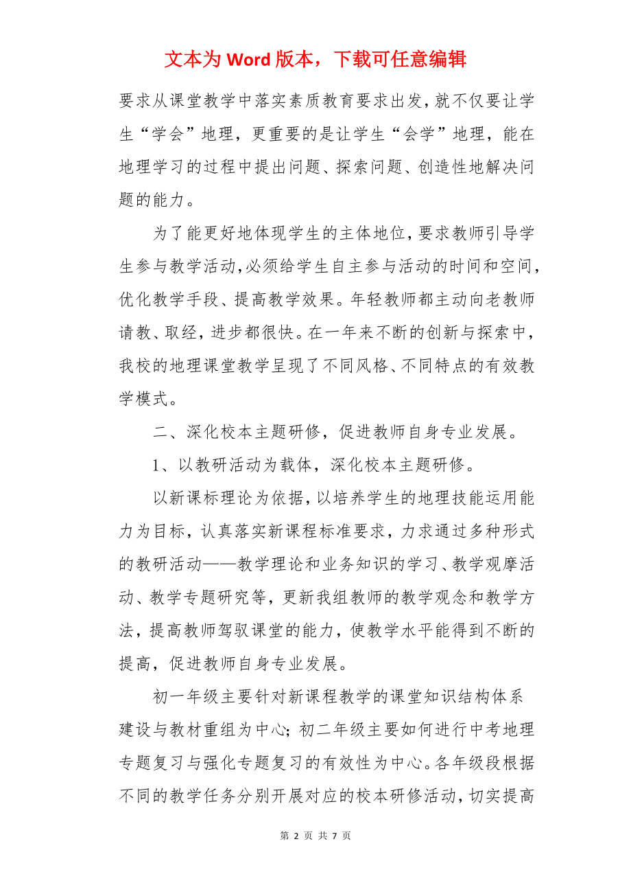 地理教师校本研修总结.docx_第2页