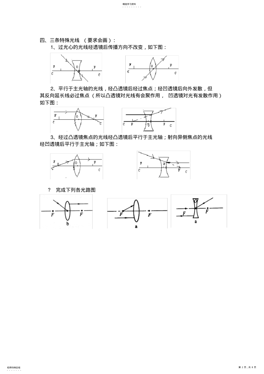 2022年八年级物理下册物理第六章预习北师大版 .pdf_第2页