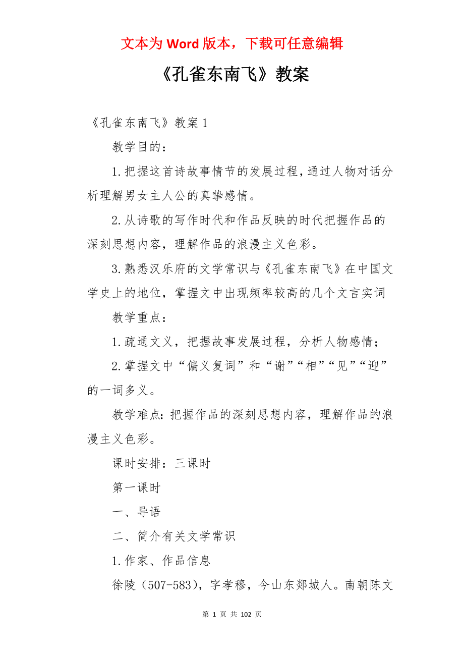 《孔雀东南飞》教案.docx_第1页