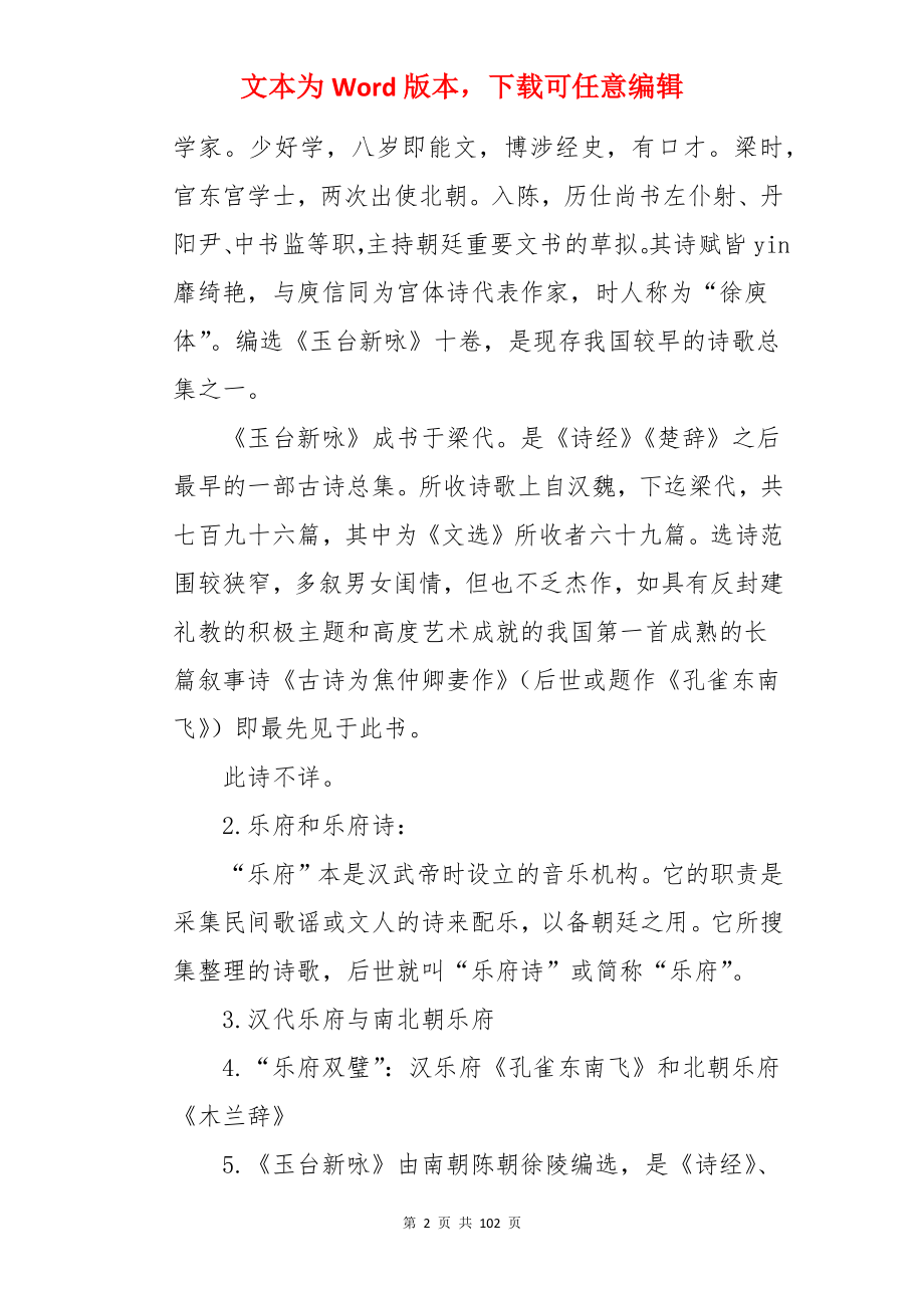 《孔雀东南飞》教案.docx_第2页