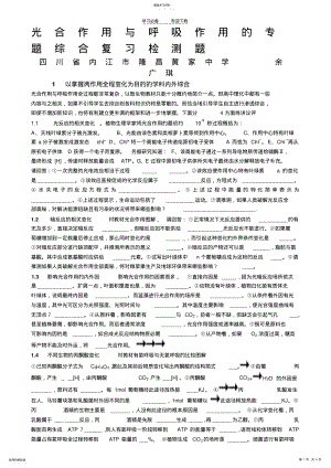 2022年光合作用与呼吸作用的专题综合复习检测题 .pdf