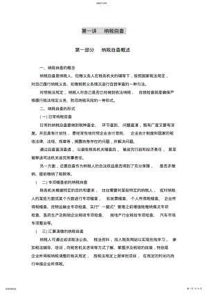 2022年第一讲纳税自查 .pdf