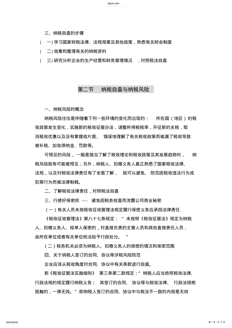 2022年第一讲纳税自查 .pdf_第2页