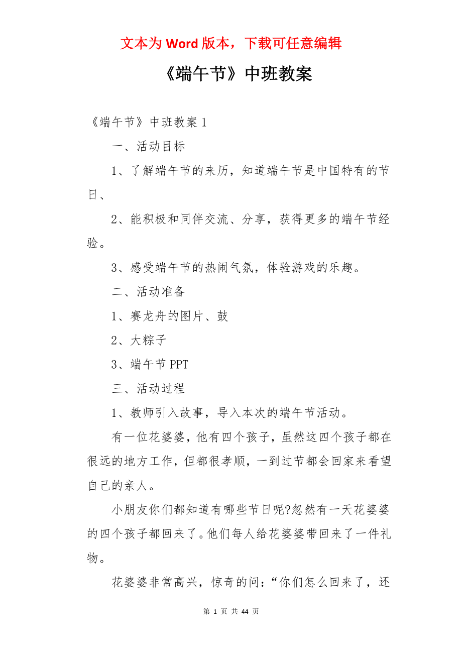 《端午节》中班教案.docx_第1页