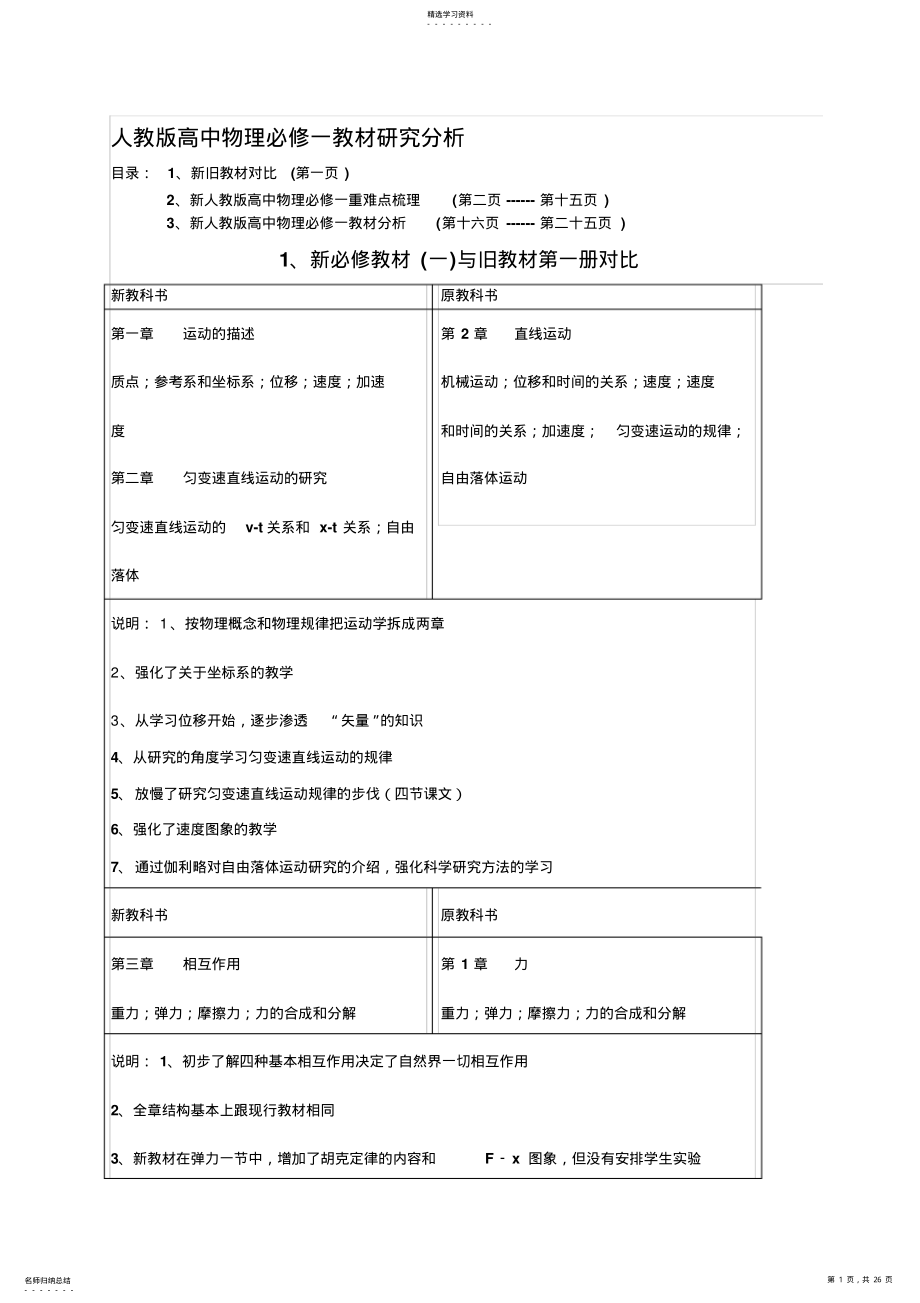 2022年人教版高中物理必修一教材研究分析 .pdf_第1页