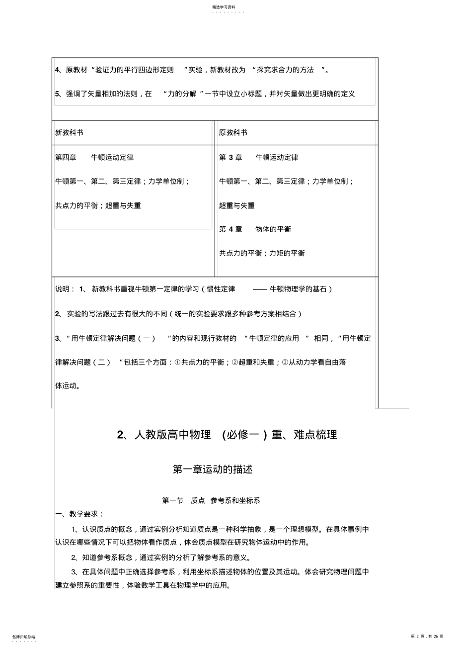 2022年人教版高中物理必修一教材研究分析 .pdf_第2页