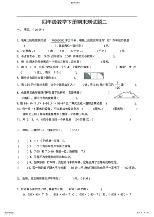 2022年人教版小学四年级数学下册期末测试题二及答案 .pdf