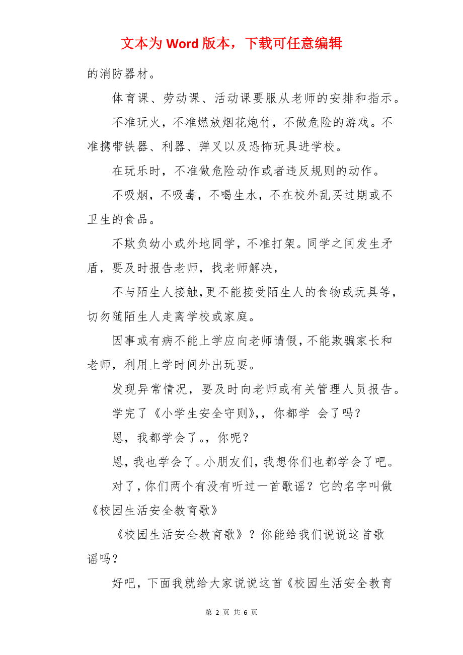 校园安全健康广播稿.docx_第2页